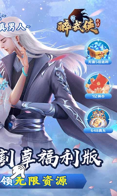 醉武侠（满福利仙侠0.1折）-3733手游折扣版图集展示