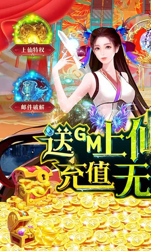 花千骨（送GM上仙特权）-3733手游折扣版图集展示