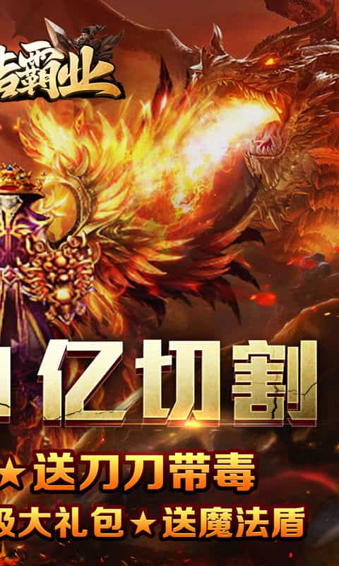 王者霸业（亿万霸服切割）-3733手游折扣版图集展示