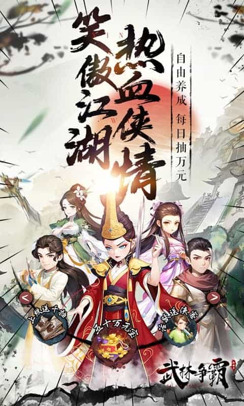 武林争霸(0.1折万元千抽版)-3733手游折扣版图集展示