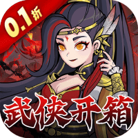 挂出个大侠（0.1折送绝顶张三丰）-3733手游折扣版