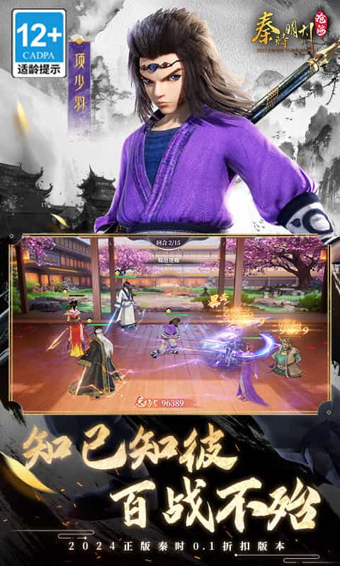 秦时明月:沧海(0.1折免费版)-3733手游折扣版图集展示