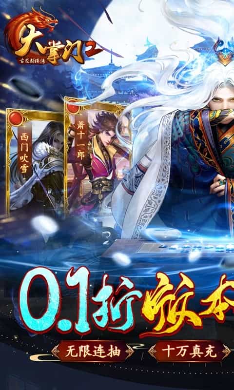 大掌门2（0.1超级折扣满福利）-3733手游折扣版图集展示