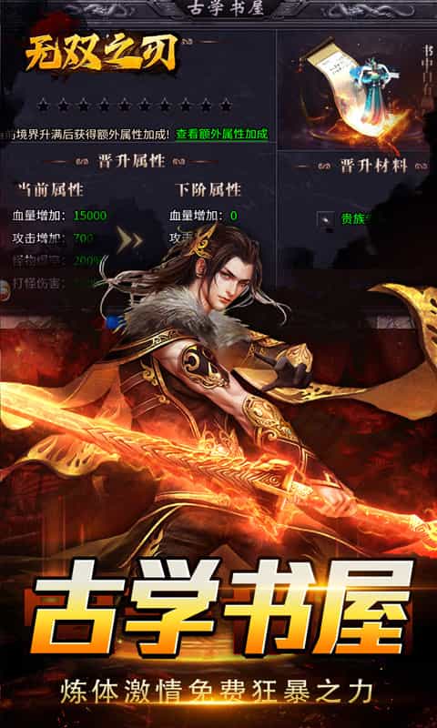 无双之刃(斩神话余烬沉默)-3733手游折扣版图集展示