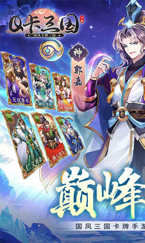 Q卡三国(首续0.1折)-3733手游折扣版图集展示