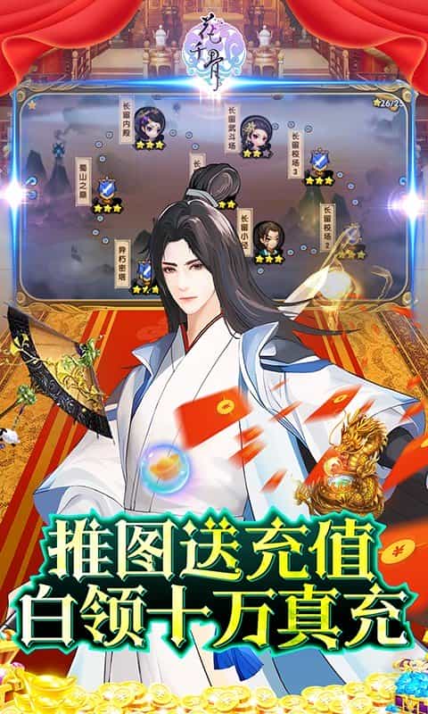 花千骨（送GM上仙特权）-3733手游折扣版图集展示