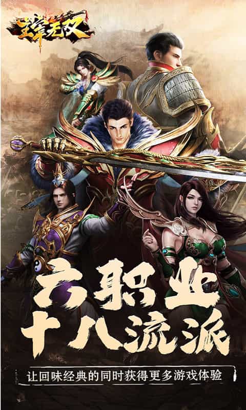 主宰无双(复古龙魂十八流派)-3733手游折扣版图集展示