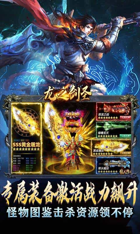 龙之剑圣(天罡北斗送充爆)-3733手游折扣版图集展示