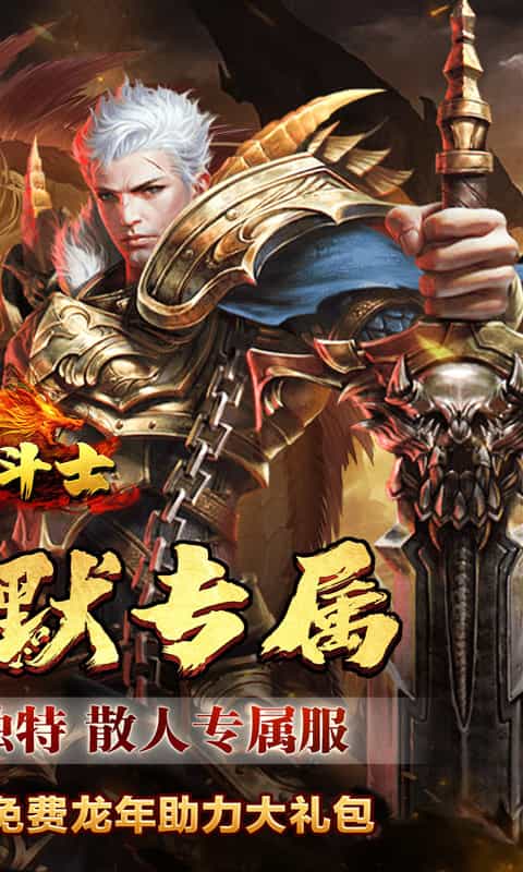 全能斗士(暗黑高爆沉默)-3733手游折扣版图集展示