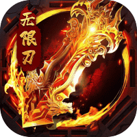 大屠龙（牛牛超爆无限刀）-3733手游折扣版