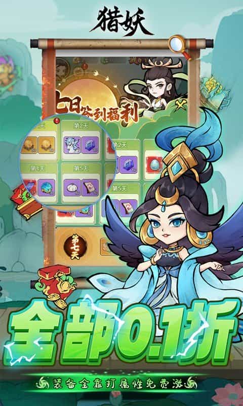 猎妖（0.1折免费版）-3733手游折扣版图集展示
