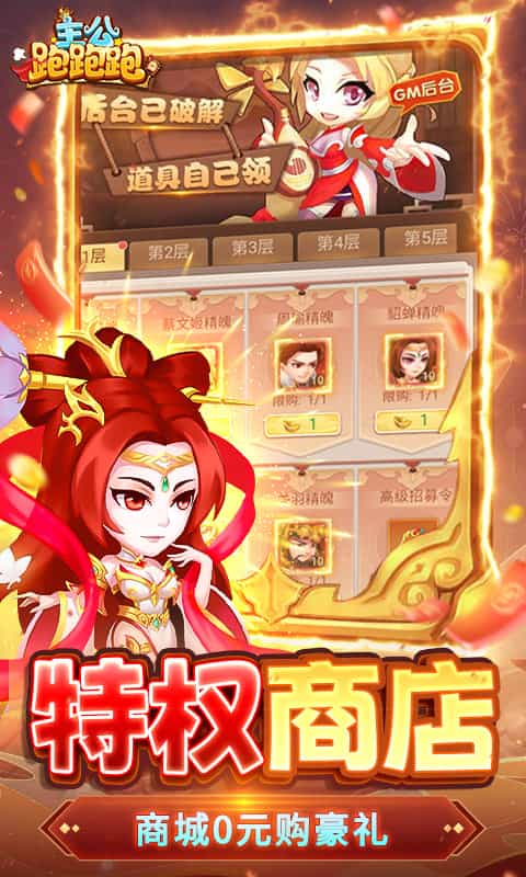 主公跑跑跑（0.1折免费版）-3733手游折扣版图集展示