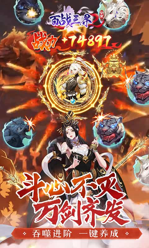 百战三界2(内置仙侠0.1折送时装飞剑)-3733手游折扣版图集展示