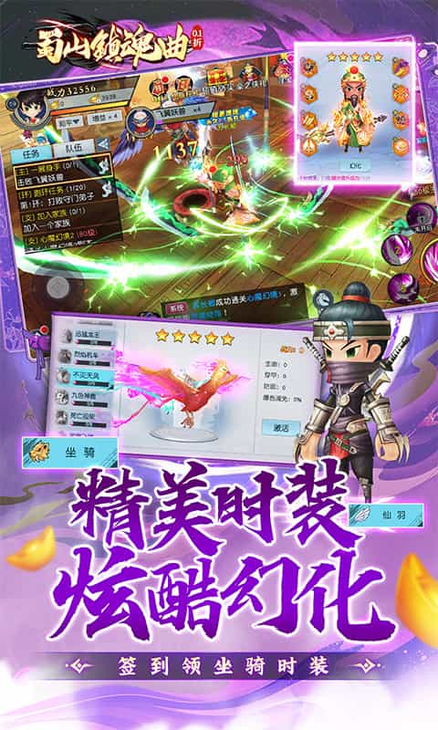 蜀山镇魂曲(内置0.1折送千充)-3733手游折扣版图集展示