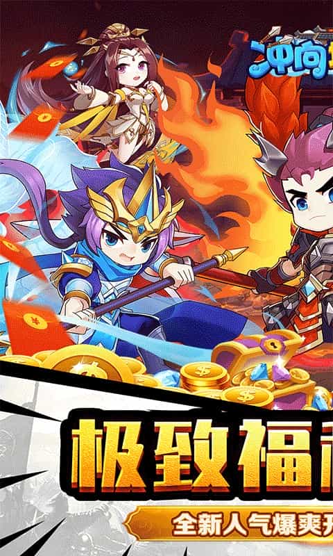 冲向地心（爆爽开箱0.1开箱三国）-3733手游折扣版图集展示