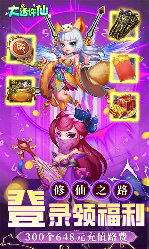 大话许仙(0.1折免费版)-3733手游折扣版图集展示