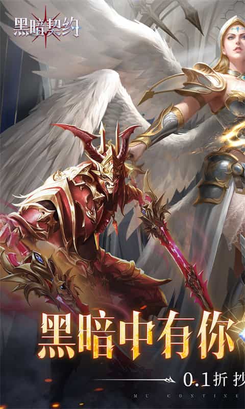 黑暗契约（满屏0.1折）-3733手游折扣版图集展示