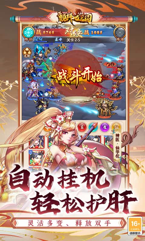 颤抖吧三国(0.1折免费版)-3733手游折扣版图集展示