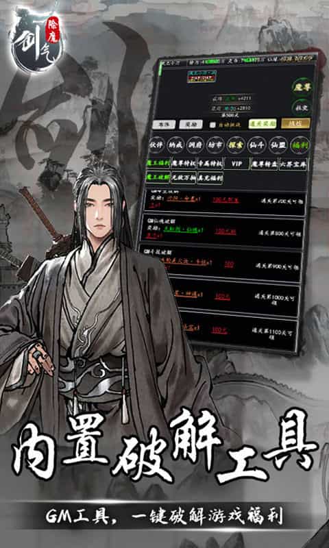 剑气除魔（余额抵扣代充）-3733手游折扣版图集展示