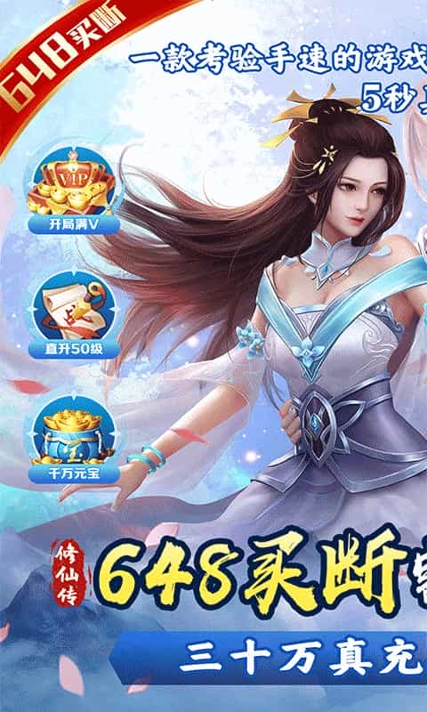 醉武侠（满福利仙侠0.1折）-3733手游折扣版图集展示