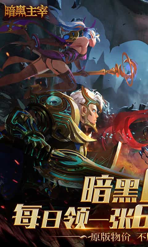 暗黑主宰(挂机双倍爆充0.1折)-3733手游折扣版图集展示