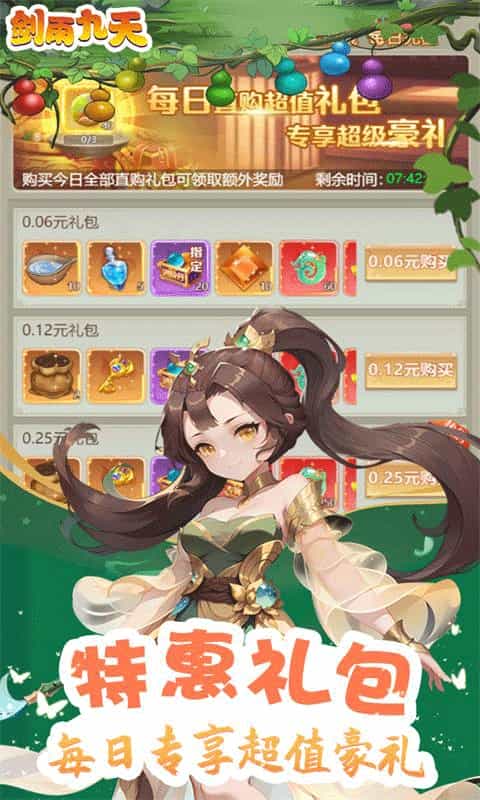 剑雨九天(0.1折神娃出世)-3733手游折扣版图集展示