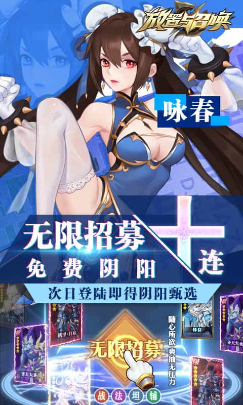 放置与召唤(-99%折扣免充版)-3733手游折扣版图集展示