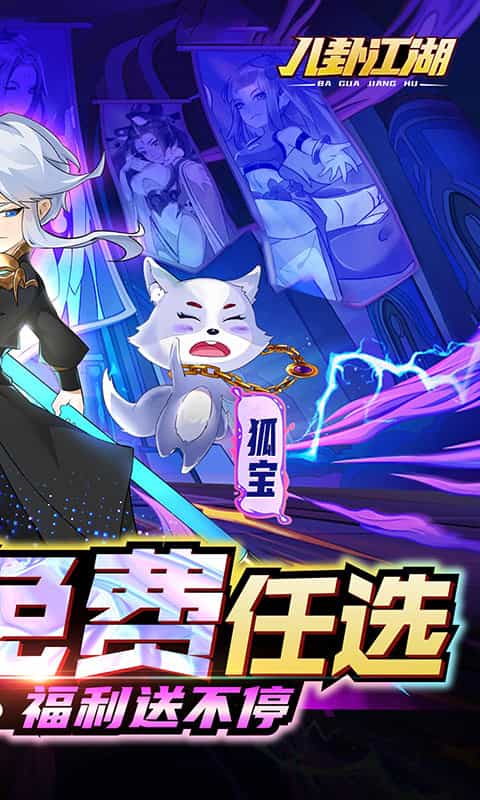 八卦江湖(免费版)-3733手游折扣版图集展示