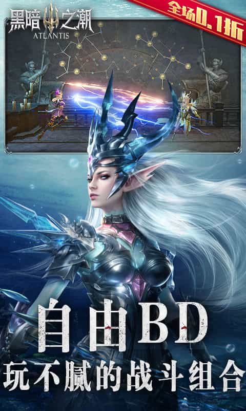 黑暗之潮:契约(全场0.1折)-3733手游折扣版图集展示