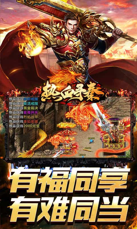 热血寻秦(古惑热血传奇)-3733手游折扣版图集展示