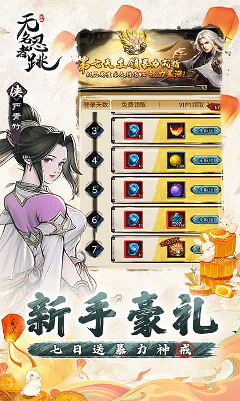 无名忍者跳(0.1折送充值券)-3733手游折扣版图集展示