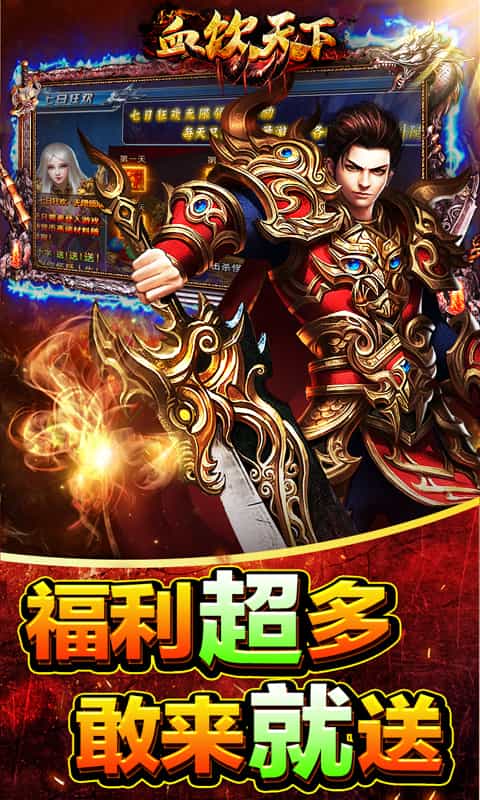 血饮天下(亿万兆雷电狂斩)-3733手游折扣版图集展示
