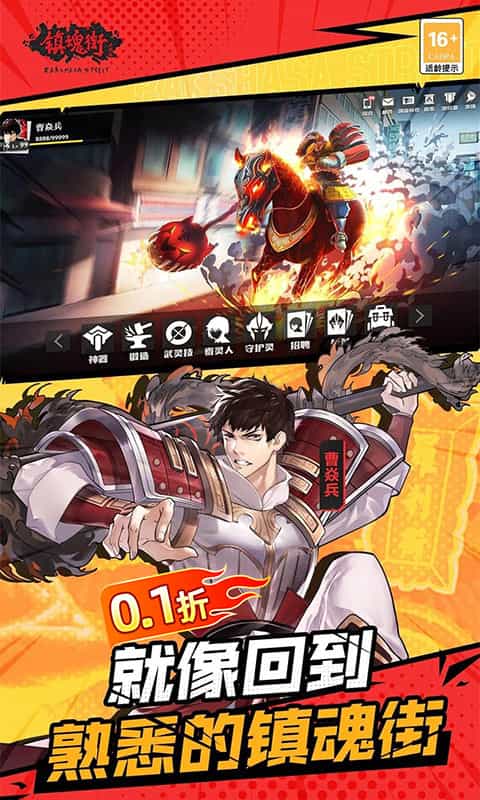 镇魂街:武神躯(0.1折爽充版)-3733手游折扣版图集展示