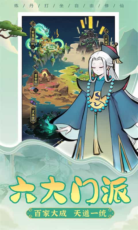 一起来修仙(0.1折)-3733手游折扣版图集展示