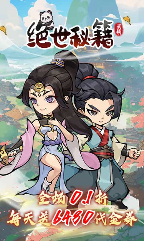 绝世秘籍(0.1 折免费版)-3733手游折扣版图集展示