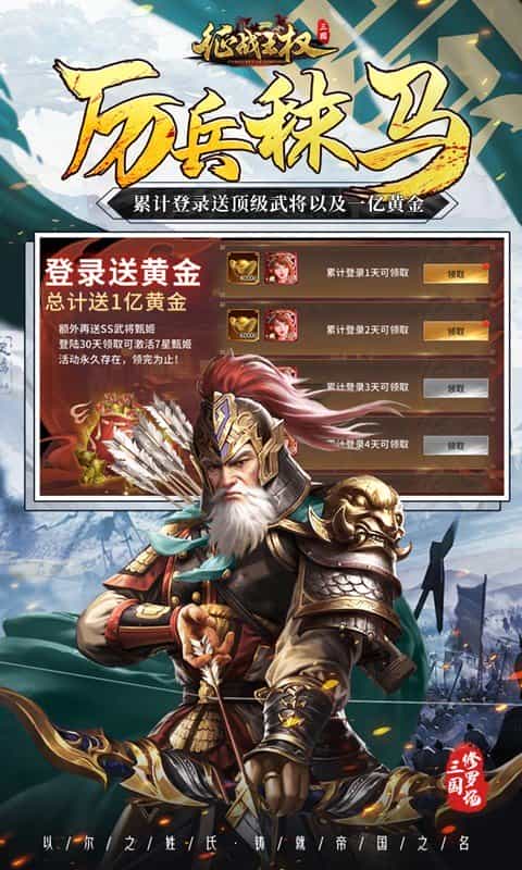 征战王权（0.1折4k代金战略版）-3733手游折扣版图集展示