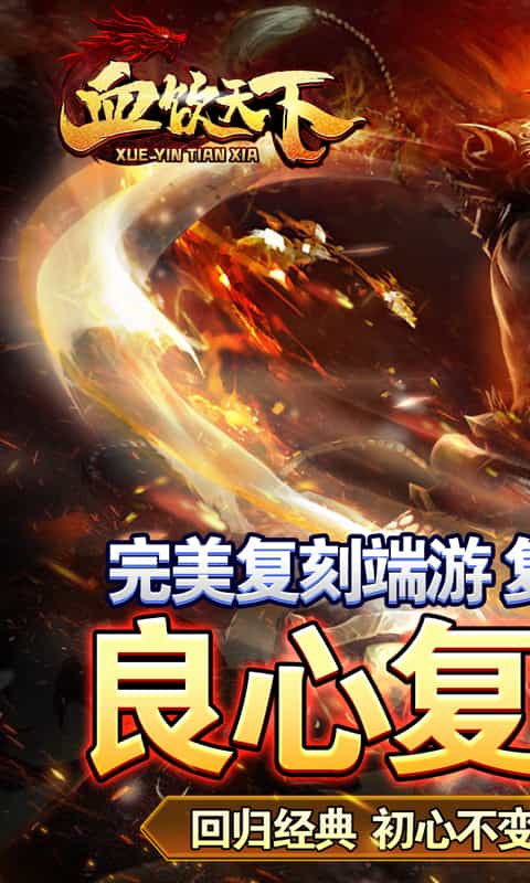 血饮天下(三职业原始爆充)-3733手游折扣版图集展示