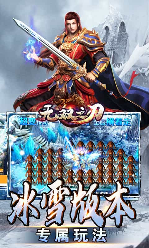 无双之刃(龙年冰雪专属)-3733手游折扣版图集展示