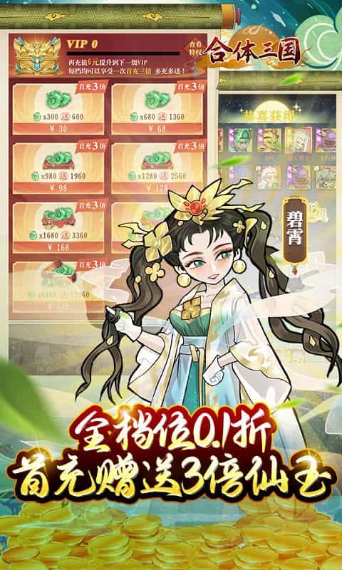 合体三国（0.1折封神演义）-3733手游折扣版图集展示