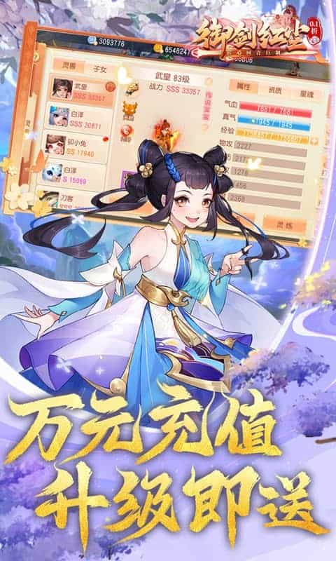 御剑红尘（0.1折每日送648）-3733手游折扣版图集展示