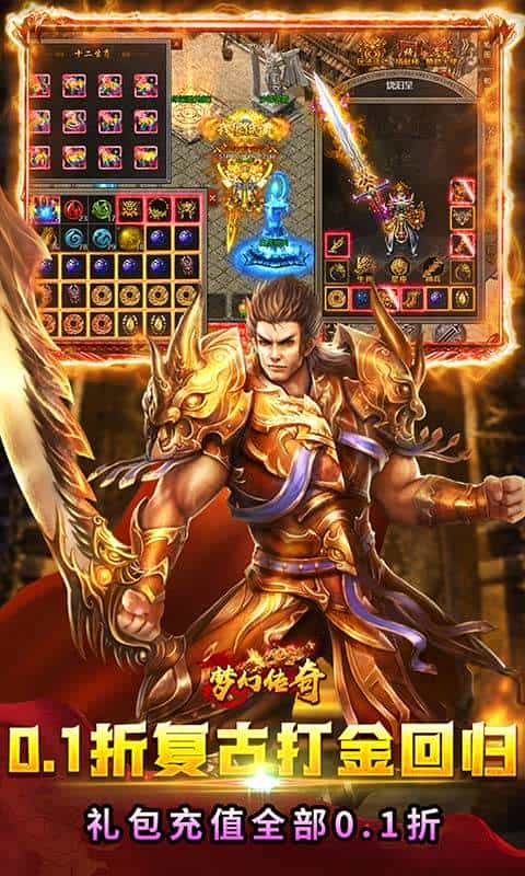 梦幻传奇(复古打金0.1折版)-3733手游折扣版图集展示