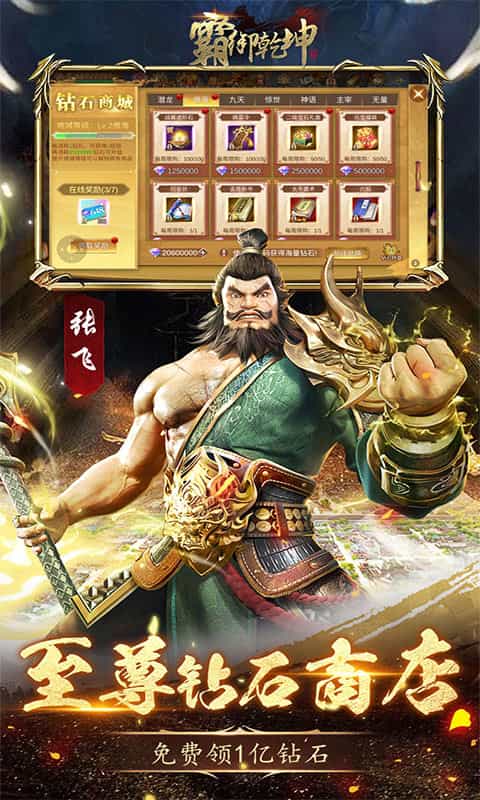 霸御乾坤(0.1折送十倍战套装)-3733手游折扣版图集展示