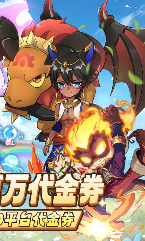 彩虹物语(0.1折免费版)-3733手游折扣版图集展示