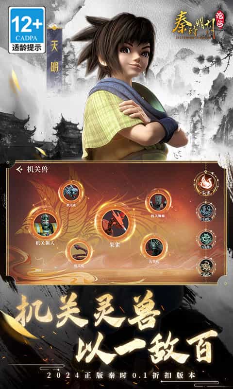秦时明月:沧海(0.1折免费版)-3733手游折扣版图集展示