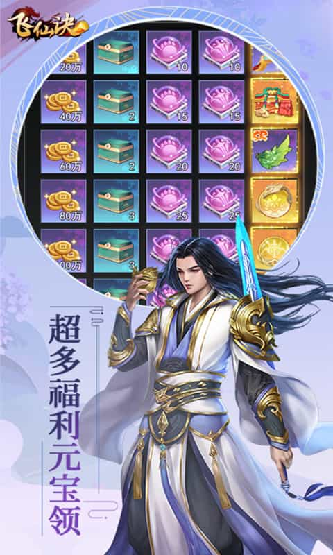 飞仙诀（0.1折畅玩版）-3733手游折扣版图集展示