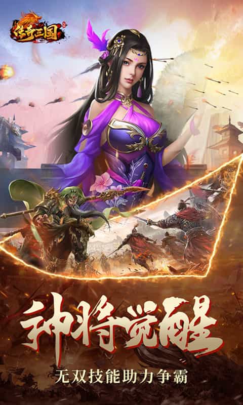 传奇三国(0.1折谋定天下)-3733手游折扣版图集展示