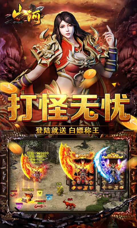 山河(聚宝怀旧超爆)-3733手游折扣版图集展示