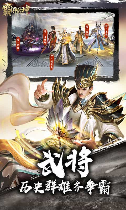 霸御乾坤(0.1折三国)-3733手游折扣版图集展示