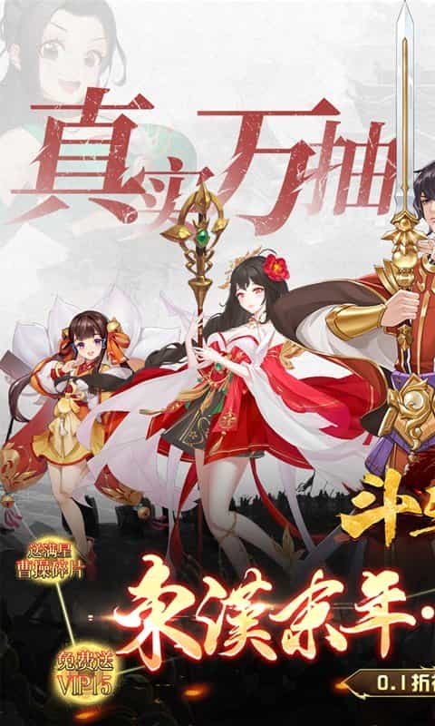 斗三国(0.1折神将无双)-3733手游折扣版图集展示