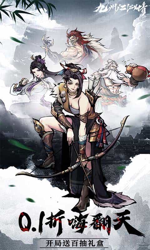九州江湖情(开局百抽0.1折)-3733手游折扣版图集展示